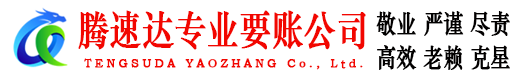 章丘清债公司